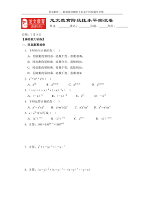 幂的运算基础练习卷