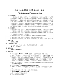 2014年“中华经典诵读”比赛活动方案