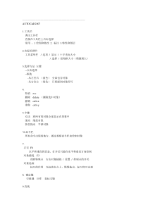 侯老师十天学会CAD笔记