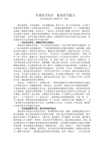 有效读写结合  提高读写能力