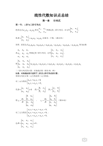 92线性代数知识点总结