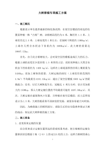 76大树移植专项施工方案