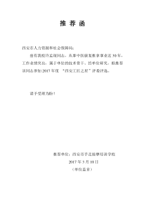 推荐函