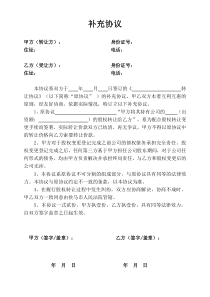 股权转让补充协议 通用