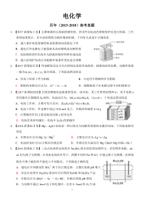 电化学-近四年高考真题(2015-2018年)