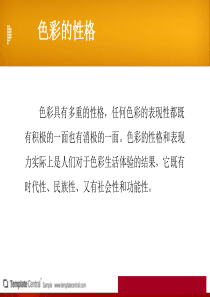 色彩的性格