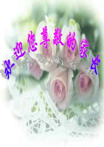 初一新生班级家长会学习课件.ppt