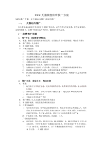 淘宝天猫推广方案