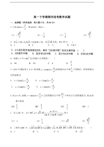 2018高一数学下学期综合试题及答案