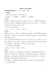 2018年海南省中考化学真题