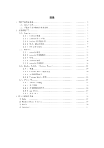 手机操作系统特性说明文档