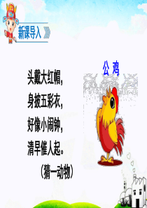 《小公鸡和小鸭子》《树和喜鹊》