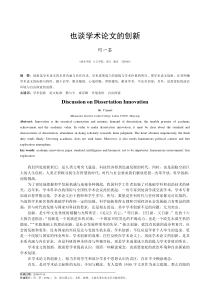 也谈学术论文的创新