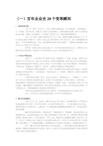 MBA经典案例分析