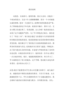教育案例及反思