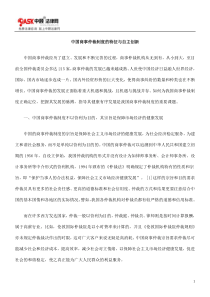 中国商事仲裁制度的特征与自主创新