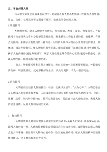 刻画人物的方法