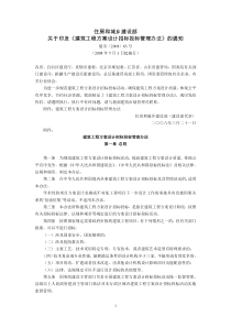 住房和城乡建设部关于印发《建筑工程方案设计招标投标管理办法》的通知(建市〔2008〕63号,2008