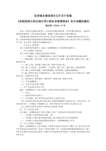 住房和城乡建设部办公厅关于实施《危险性较大的分部分项工程安全管理规定》有关问题的通知