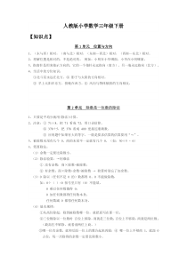 最新人教版小学数学三年级下册总复习知识点归纳及专项练习