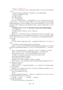 五年级下册数学教案第一单元方程的意义-苏教版-word文档