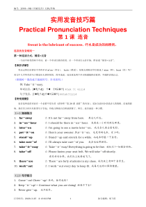 英语音标发音技巧