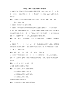 《3-6岁儿童学习与发展指南》学习指导
