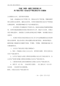 项目安全生产岗位责任书