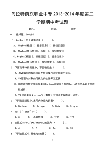 2014一VB期中考试题