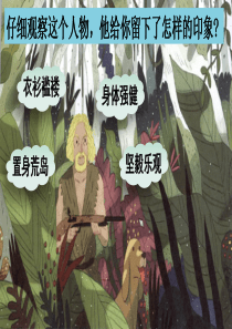 部编版六年级下册语文-5-鲁滨逊漂流记(节选)