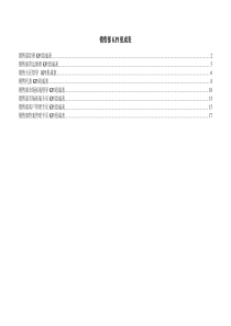 销售部KPI指标组成表