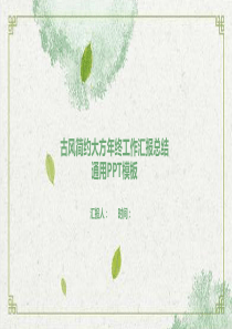 水墨年终计划汇报总结经典创意高端ppt模版
