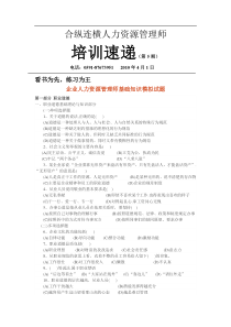 人力资源师二级(基础知识练习题)