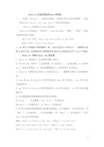 there-be-和have-的用法和区别