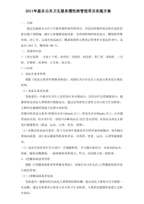 慢性病管理项目实施方案
