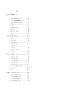 MS_Office_Project2007版本基本教程(全本)