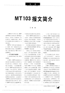 MT103报文简介