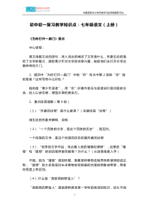 初中初一复习教学知识点：七年级语文(上册)