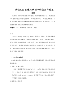 照明论文(1)