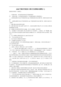2008年重庆市建设工程计价定额综合解释(二)
