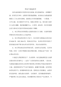 人民调解案例分析