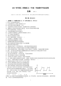 高一生物期中考试试卷