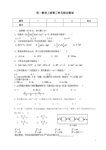 北师大版七上第三单元数学测试题