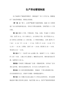 选矿厂管理制度汇编-新