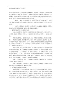 造价控制得关键点-工程设计2011