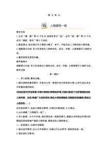 2020年人教部编版小学语文五年级下册第五单元教案(含教学反思)