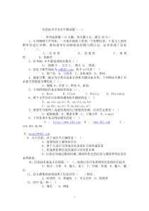 信息技术学业水平测试题