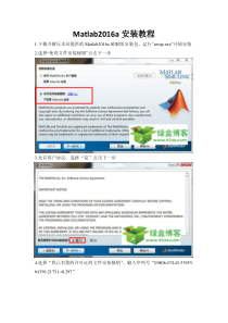 Matlab2016a安装教程