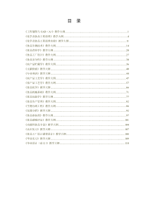 《工程制图与 CAD(A) 教学大纲.