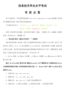 信息技术学业水平考试